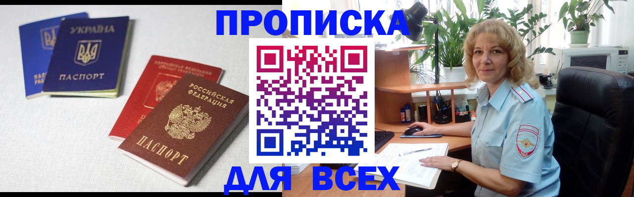 прописка законно в Сортавале